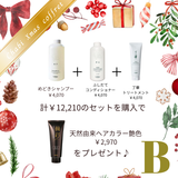 Chabi厳選クリスマスコフレ