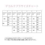 デコルテ美人ブラ