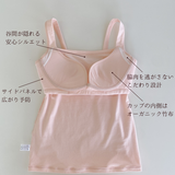 ヒーリングブラキャミ