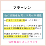 フラーレン スキンセラム(フェイス用美容液)60ml
