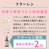 フラーレン スキンセラム(フェイス用美容液)60ml