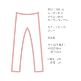 コットンレーヨンあったかインナー レギンス
