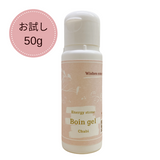 ボインジェルお試しサイズ