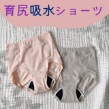 育尻 吸水ショーツ