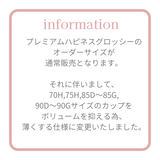 プレミアムハピネス グロッシー