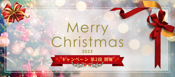 ☆クリスマスフェア第2段☆