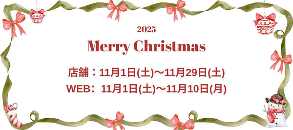 【クリスマスイベント2025年】開催♪