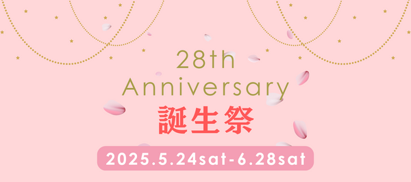 お得な誕生祭開催♪