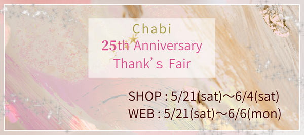 Chabi25周年イベント開催！