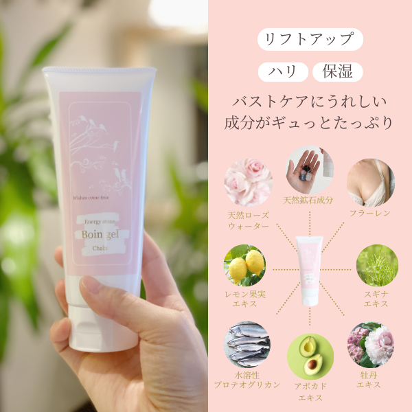 ボインジェル　
