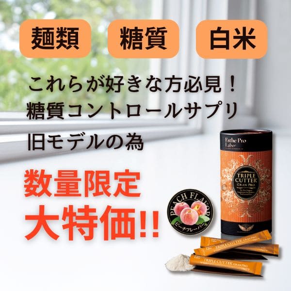 エステプロラボ　トリプルカッターグランプロ　3g×30包　