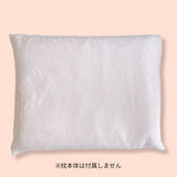 ボインスリーピー ピローカバー