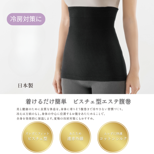 エステ腹巻