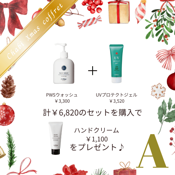 Chabi厳選クリスマスコフレ