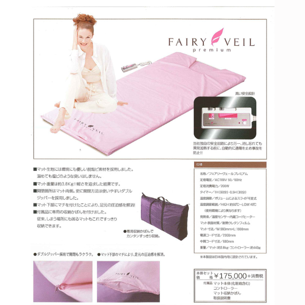 ■ FAIRYVEIL Premium フェアリーヴェール Fairy Veil プレミアム – Chabi