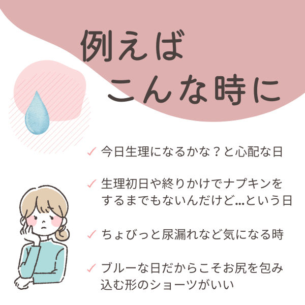 育尻 吸水ショーツ