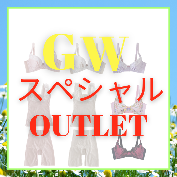 WEB限定　2025GW　アウトレットSALE