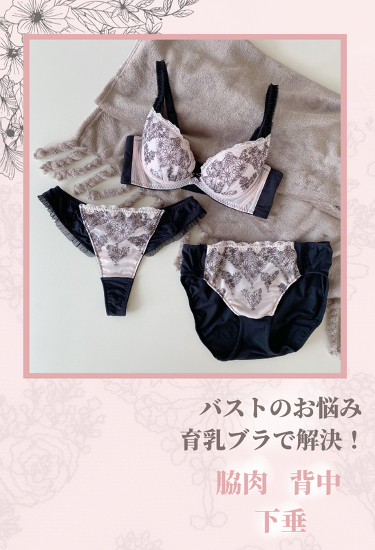 パーソナル育乳ブラ専門店 Chabi Webショップ